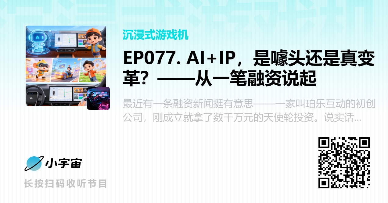 EP077. AI+IP，是噱头还是真变革？——从一笔融资说起.png